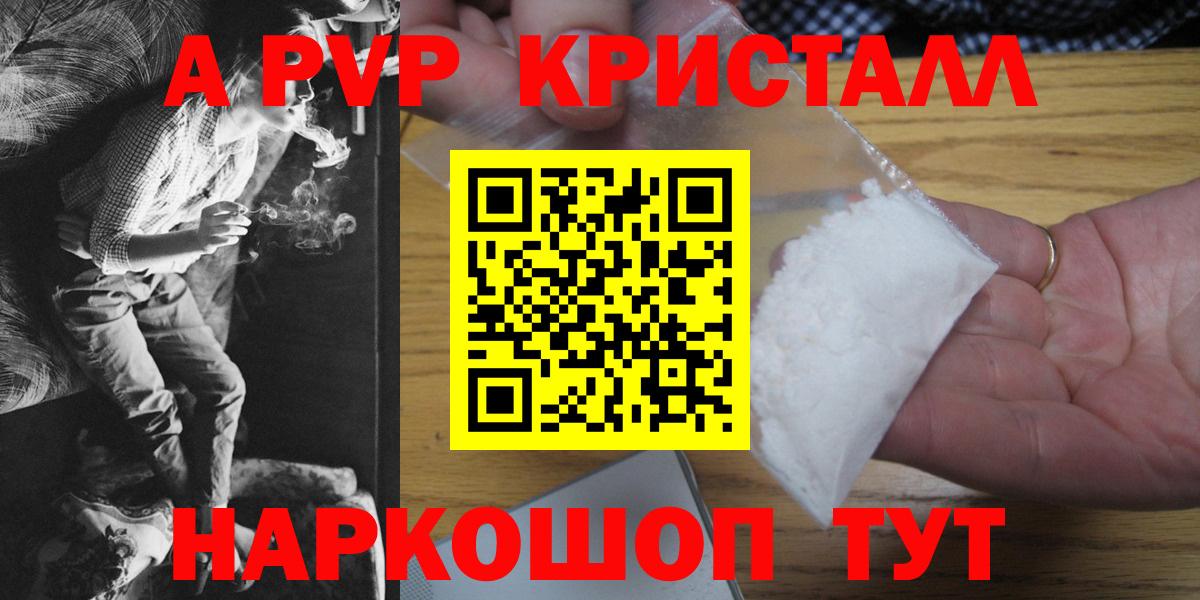 Петропавловск-Камчатский  Alpha PVP кристаллы  Альфа ПВП  APVP мука  Вход с VPN  A-PVP СК 