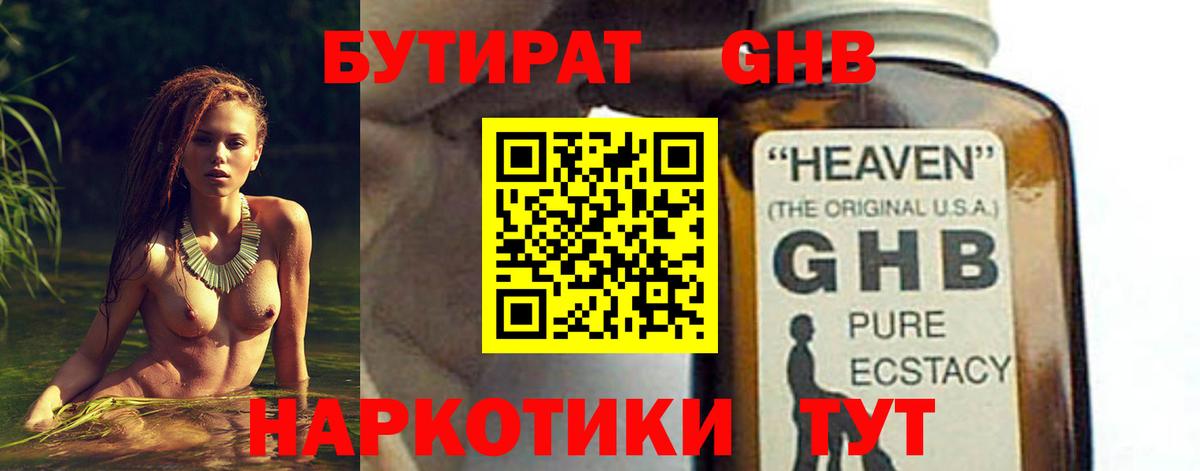 БУТИРАТ  Вход с VPN  Петропавловск-Камчатский  БУТИРАТ жидкий экстази 