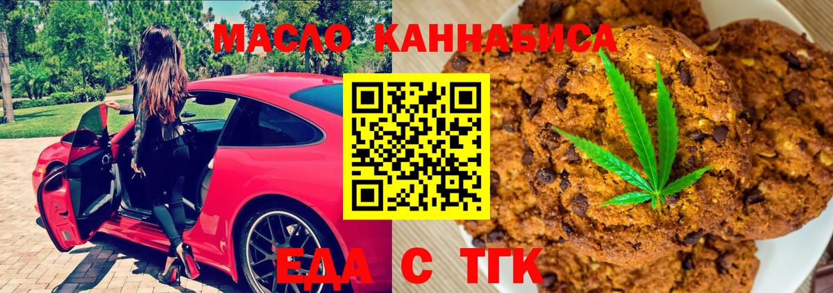 Петропавловск-Камчатский  Cannafood марихуана  Вход с VPN 