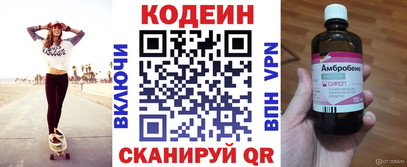 дарнет шоп  Петропавловск-Камчатский  Кодеиновый сироп Lean напиток Lean (лин) 