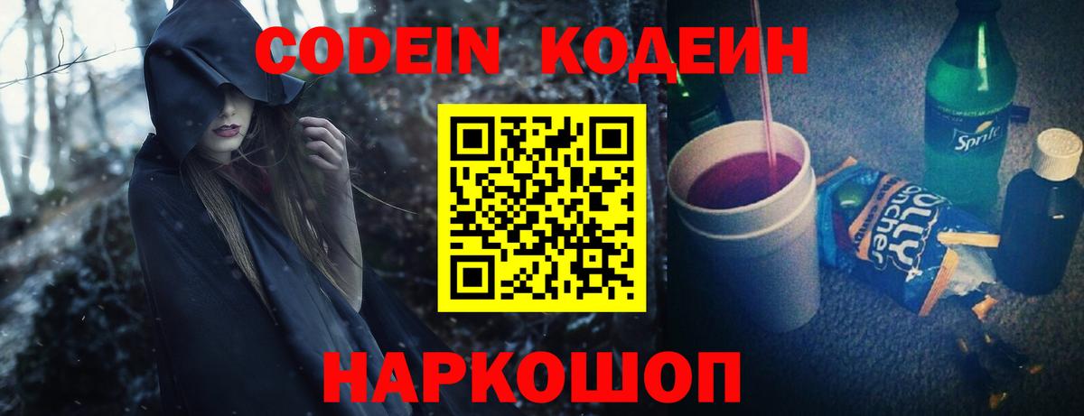 Кодеиновый сироп Lean напиток Lean (лин)  Вход с VPN  Петропавловск-Камчатский  Codein напиток Lean (лин) 