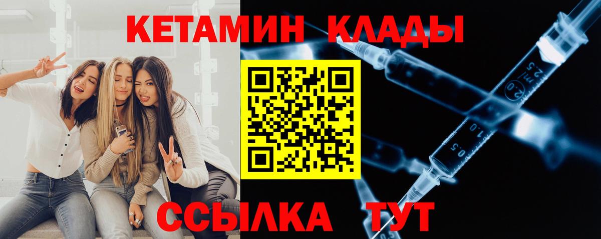 КЕТАМИН VHQ Петропавловск-Камчатский
