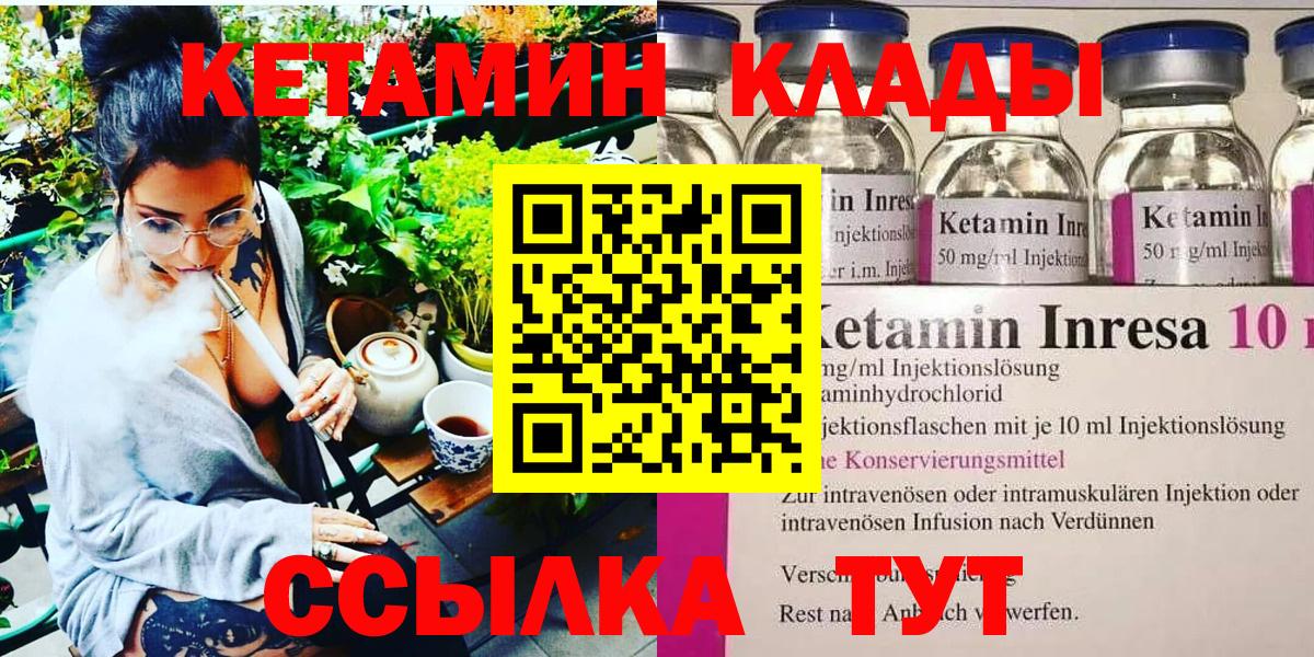 КЕТАМИН VHQ  КЕТАМИН ketamine  Вход с VPN  Петропавловск-Камчатский 