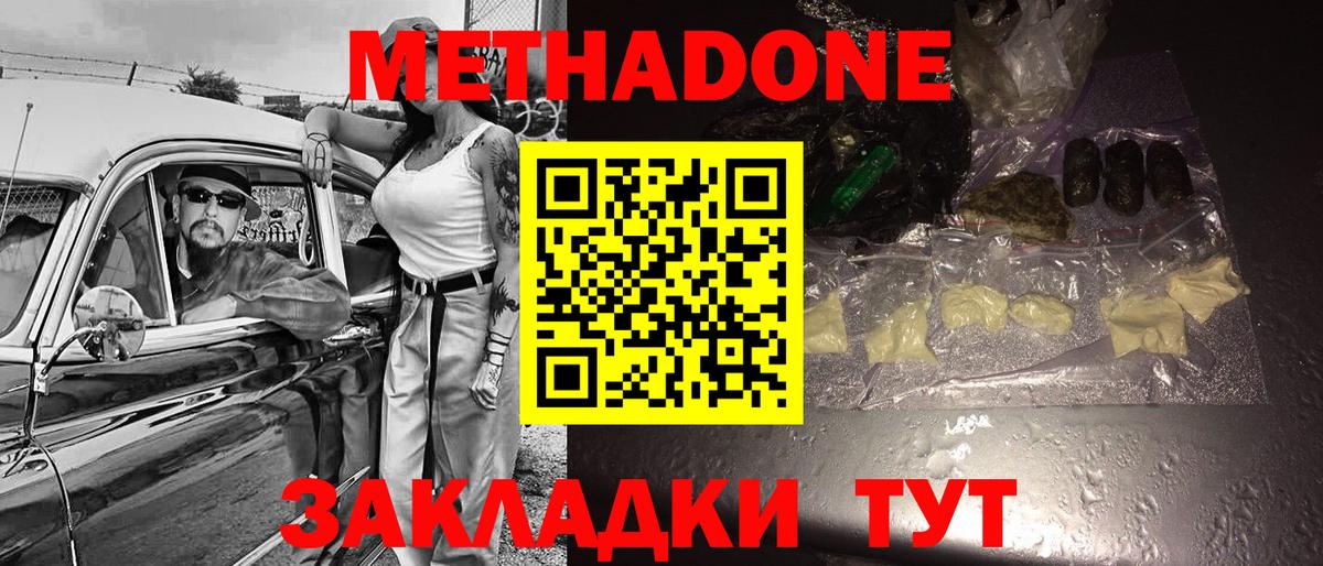 МЕТАДОН белоснежный  мега рабочий сайт  Метадон VHQ  Петропавловск-Камчатский  Вход с VPN 